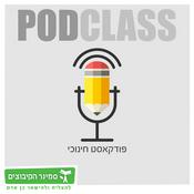 Podcast PODCLASS הפודקאסט החינוכי של סמינר הקיבוצים