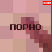 Podcast Порно