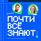 Podcast Почти всё знают