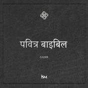Podcast पवित्र बाइबल – गद्दी (Gaddi)