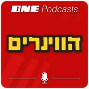 Podcast פודקאסט הווינרים