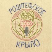 Podcast Родительское крыло
