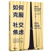 Podcast 如何克服社交焦虑：突破自我 掌控人生