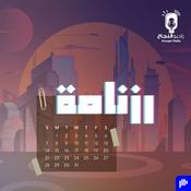 Podcast رزنامة