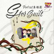 Podcast 廣播劇《S for Story》｜The Voices Room｜香港本地創作