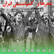 Podcast شعرهای کمونیستی ایران
