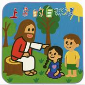 Podcast 上帝的自然課 Seeing the World Through God’s Eyes [親子靈修]