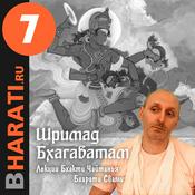 Podcast Шримад Бхагаватам. Книга 7. Лекции Свами Б.Ч. Бхарати.