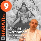 Podcast Шримад Бхагаватам. Книга 9. Лекции Свами Б.Ч. Бхарати.