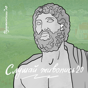 Podcast Слушай живопись 2.0