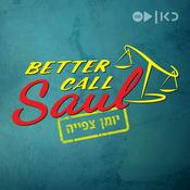 Podcast סמוך על סול: יומן צפייה - Better call Saul: Recap