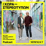 Podcast Στη Χώρα Των Στερεοτύπων