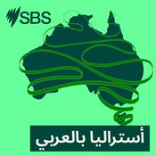 Podcast أستراليا بالعربي