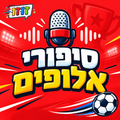 Podcast סיפורי אלופים