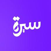 Podcast سيرة
