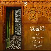 Podcast طبقات صوفیه / پنج اقلیم حضور/ حافظ
