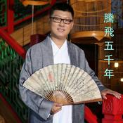 腾飞五千年(补全)
