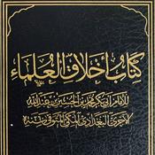 Podcast The Manners Of The Scholars