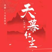 Podcast 天幕红尘|叶子农“见路不走”