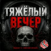 Podcast ТЯЖЁЛЫЙ ВЕЧЕР - HEAVY MUSIC