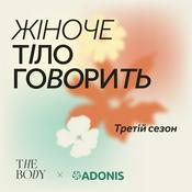 Podcast Тіло Говорить