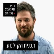 Podcast תכנית הקולנוע של רדיו תל אביב