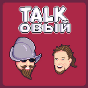 Podcast Толковый подкаст