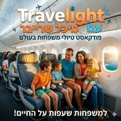 Podcast Travelight - למשפחות שעפות על החיים