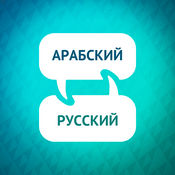 Podcast Ускоритель обучения арабскому языку