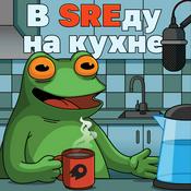 Podcast В SREду на кухне