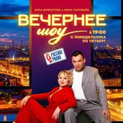 Podcast Вечернее шоу Аллы Довлатовой и Ивана Соловьёва