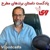 Podcast Vicast | وی کست پادکست برندسازی