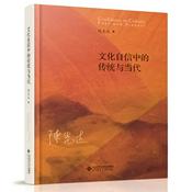Podcast 文化自信中的传统与当代：坚持文化自信