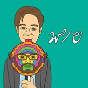 Podcast WHATEVER PODCAST