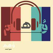 Podcast وهم