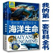 Podcast 我的第一套百科全书：海洋生命