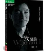 Podcast 《我是谁》｜ 杨定一著 （选读）