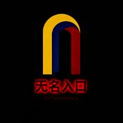 Podcast 无名入口