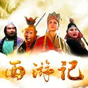 《西游记》原著原文字幕