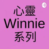 Podcast 心靈系列 Winnie