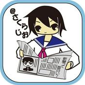 Podcast 新聞って面白い？中学生でもわかるポッドキャスト