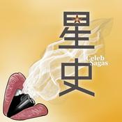 Podcast 星史 Celeb Sagas