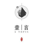 Podcast 一言 A Topic