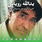 Podcast یدالله رویایی