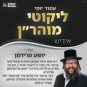 Podcast אידיש ליקוטי מוהר"ן, עמוד יומי