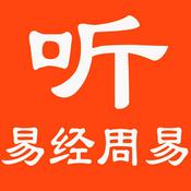 Podcast 《易经 》：华夏上古三大奇书之一【电子声】