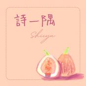 Podcast 詩一隅｜Shiiyu