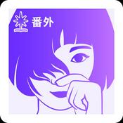 Podcast 纵横四海丨番外