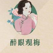 Podcast 【免费】欲望与命运的镜像|《金瓶梅》的百年回望