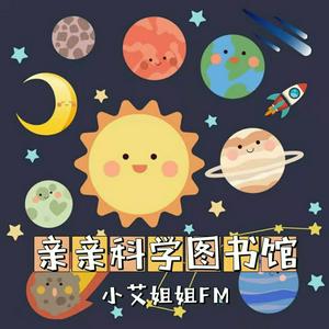Escucha 3-6岁儿童科学百科故事|睡前科普故事 en la aplicación